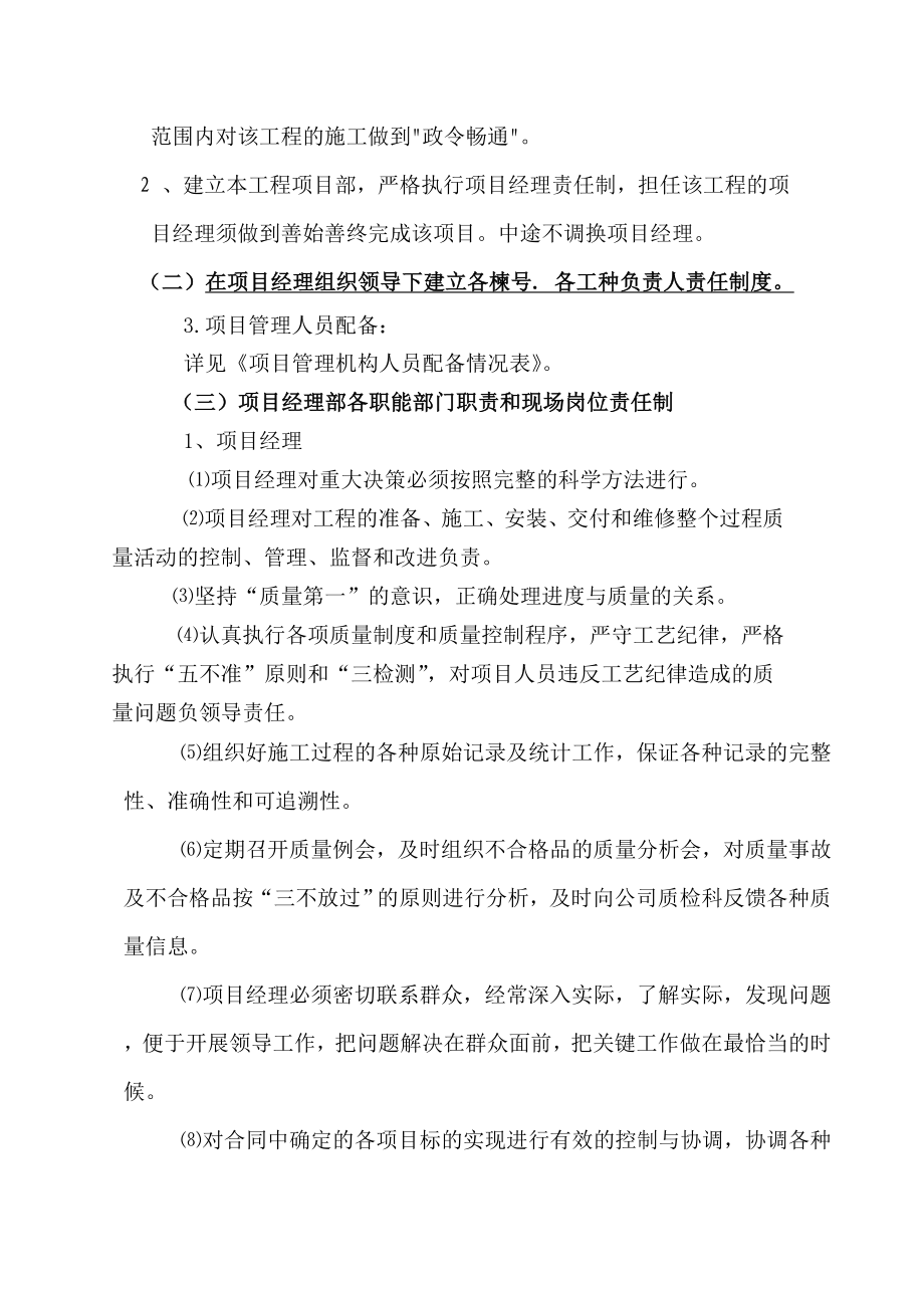 油篓山一览阁及四角亭建设项目施工组织设计.doc_第3页