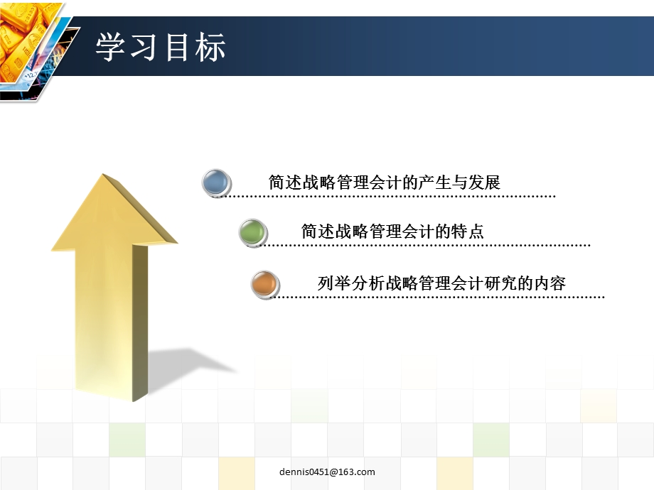 十二章战略管理会计课件.ppt_第2页