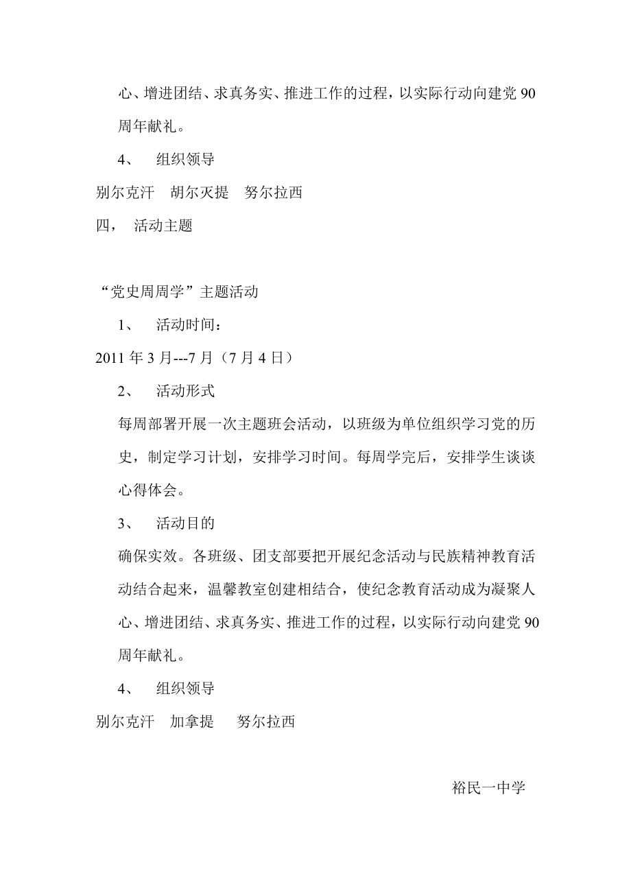 裕民县第一中学团组织中开展纪念建党90周系列活动实施方案.doc_第3页