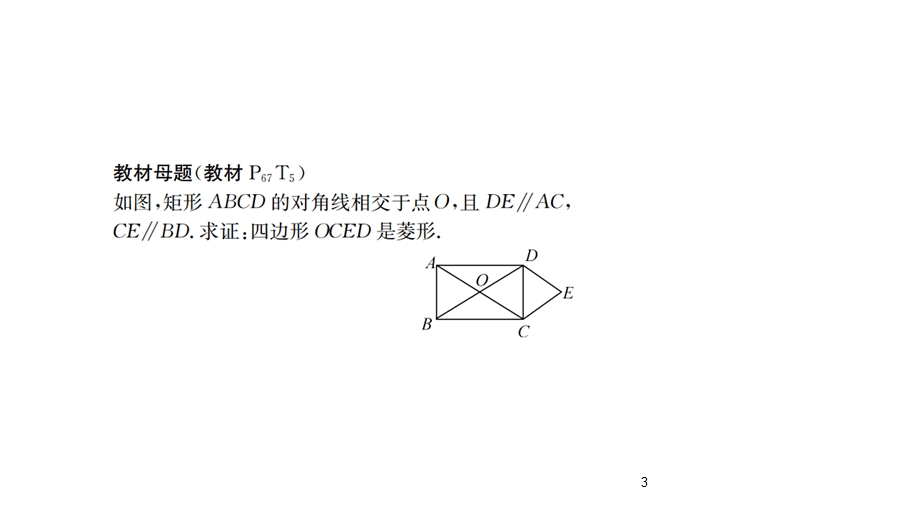 2020-2021学年八年级数学下册习题：第18章平行四边形核心素养提升专题课件.ppt_第3页