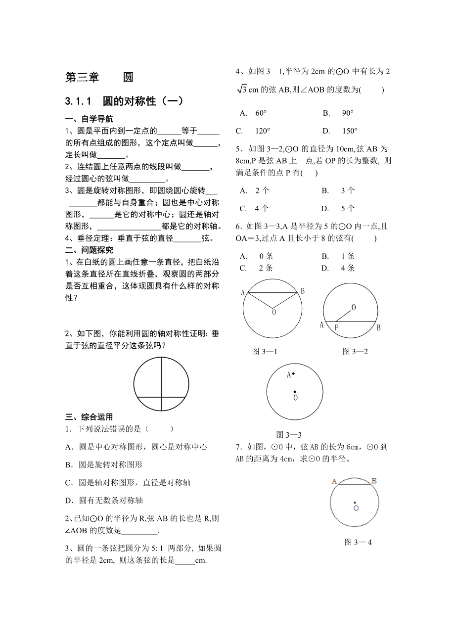 湘教版九级下《圆》学案.doc_第1页