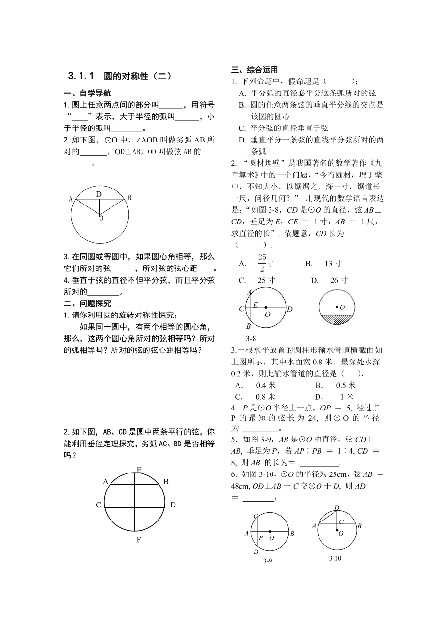 湘教版九级下《圆》学案.doc_第3页