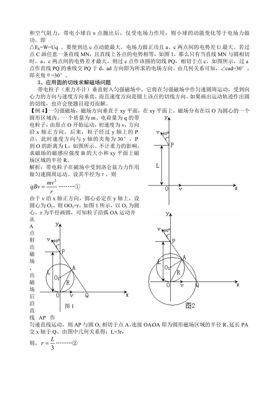 高中物理论文：柳暗花明又一法——圆的切线在物理解题中应用.doc_第3页