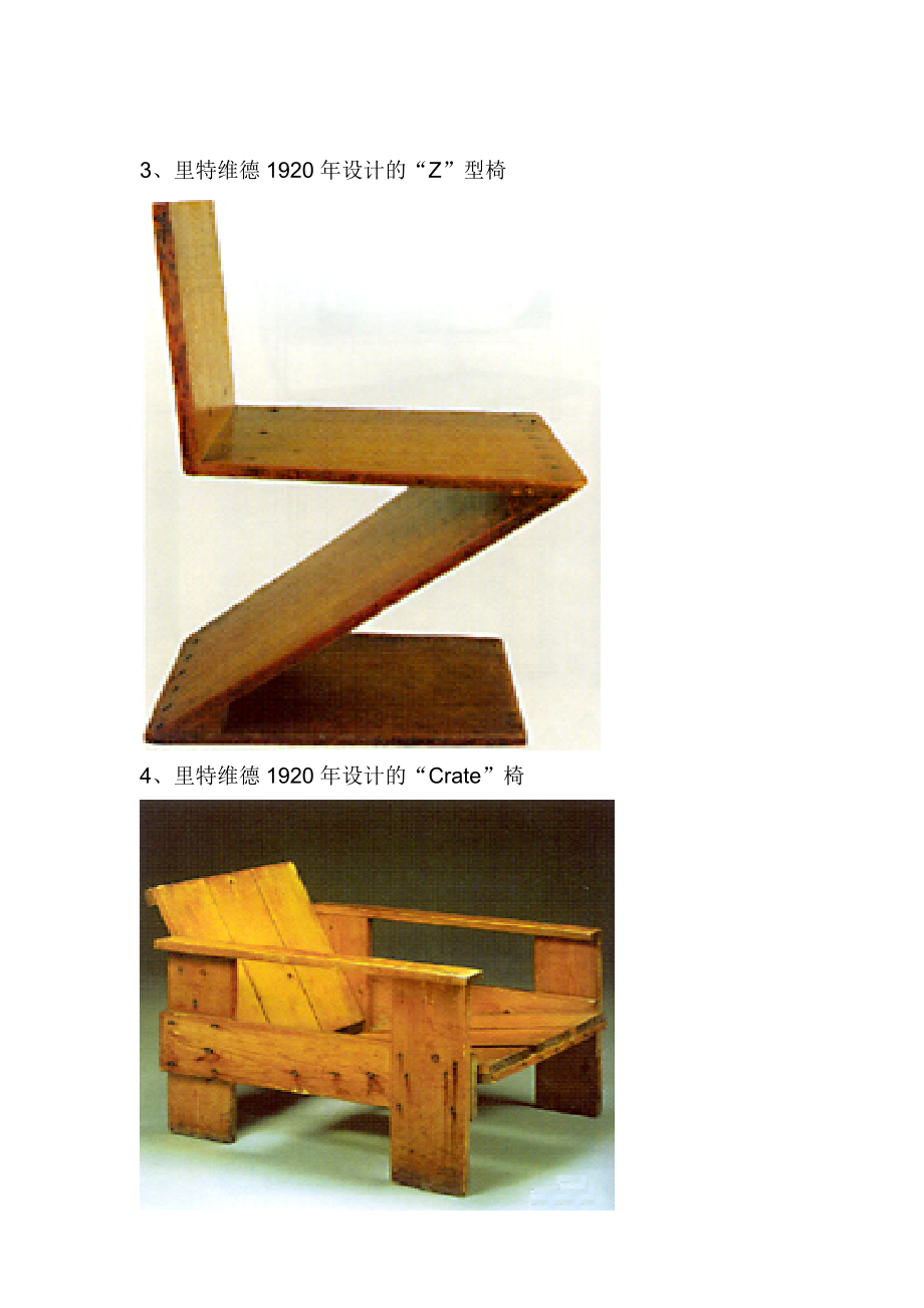 【原创】椅子设计欣赏.doc_第2页
