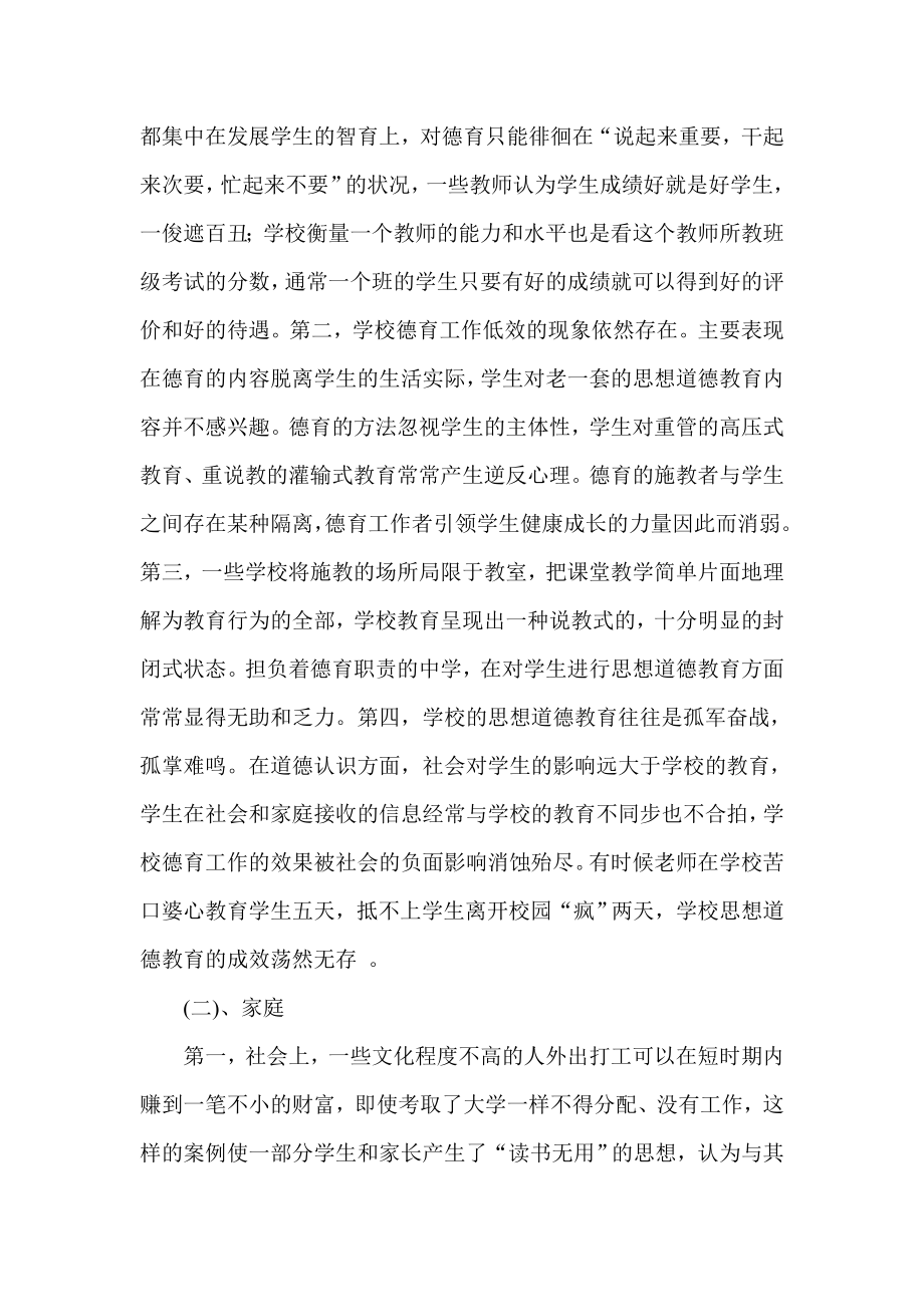 杨菊论文农村中学德育教育现状及对策.doc_第2页