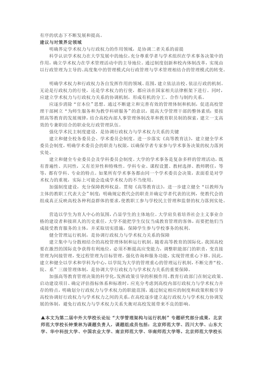 大学如何协调学术权力与行政权力[N].doc_第3页