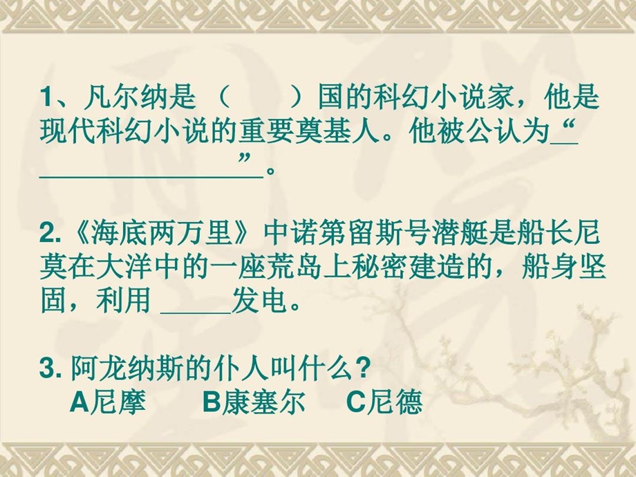 《海底两万里》阅读交流课课件.ppt_第2页