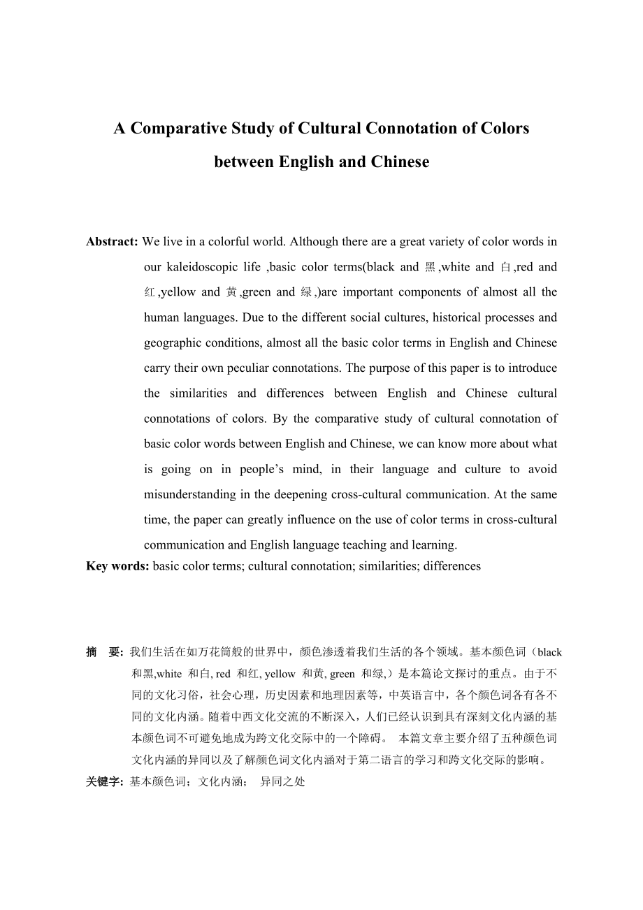 A Comparative Study of Cultural Connotation of Colors between English and Chinese.doc_第3页