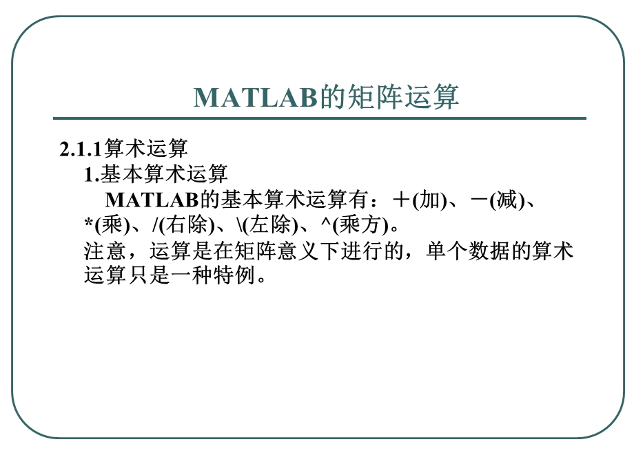 第2章矩阵和数组课件.ppt_第1页