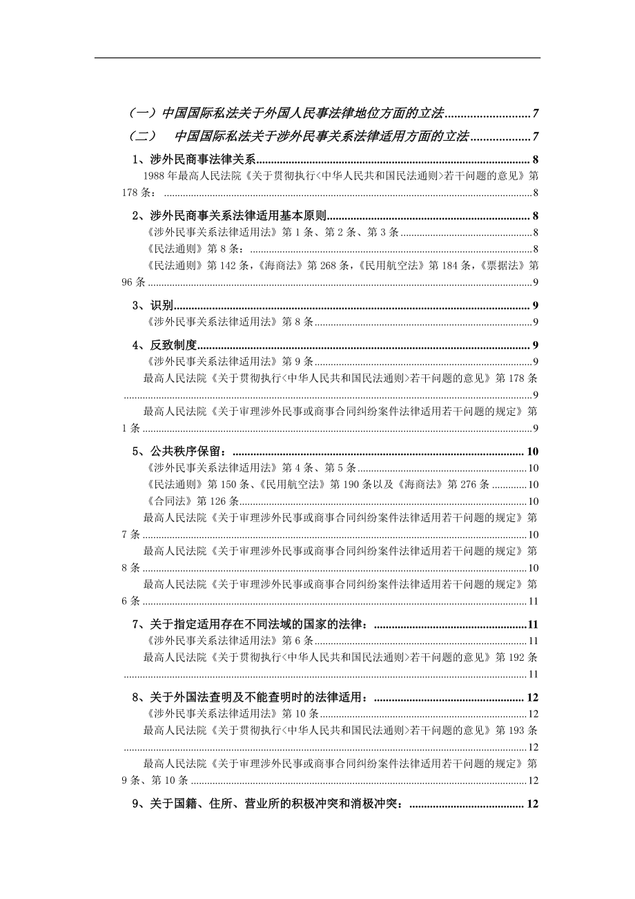 中国国际私法法规汇编(9月版)(最新整理阿拉蕾).doc_第2页