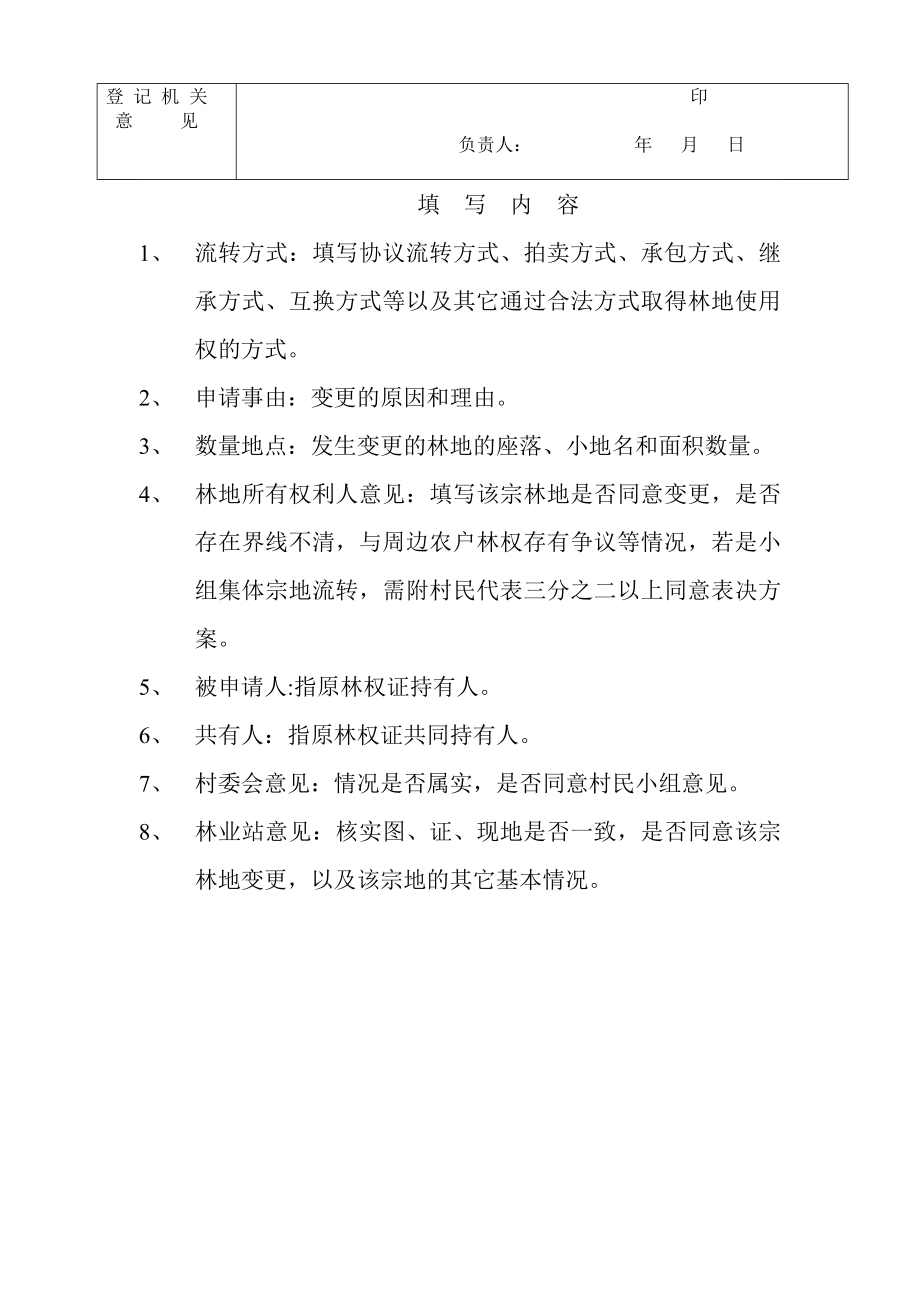 林权变更登记申请表(集体).doc_第2页