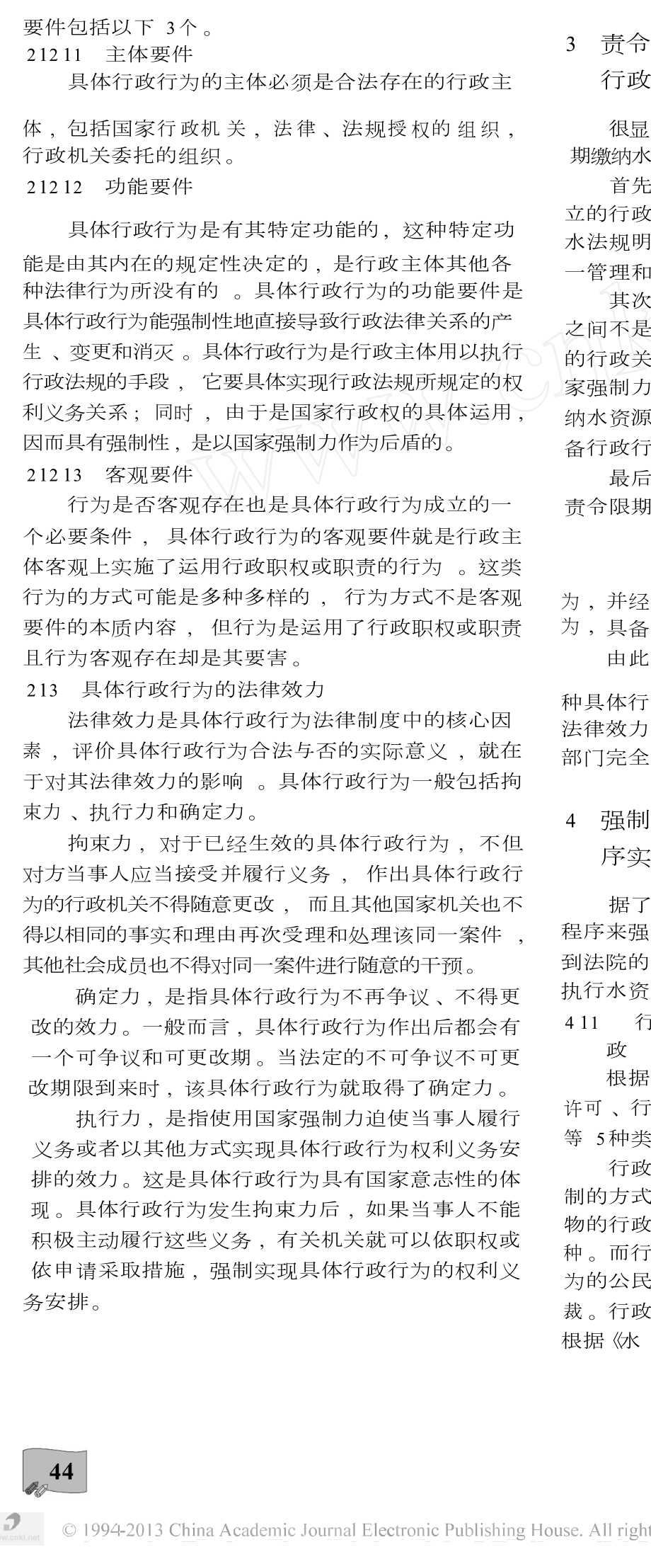 浅析责令限期缴纳水资源费的法律效力.doc_第2页