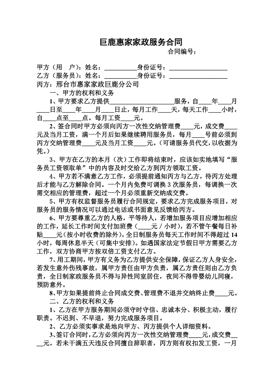 阳光大姐家政服务合同.doc_第1页