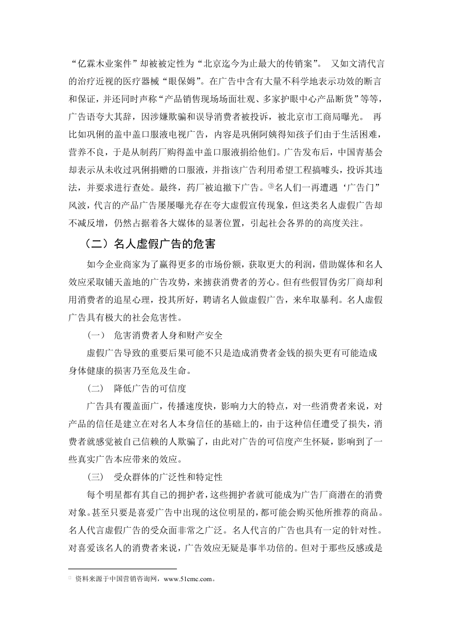 毕业论文名人代言虚假广告的法律责任及完善措施.doc_第2页