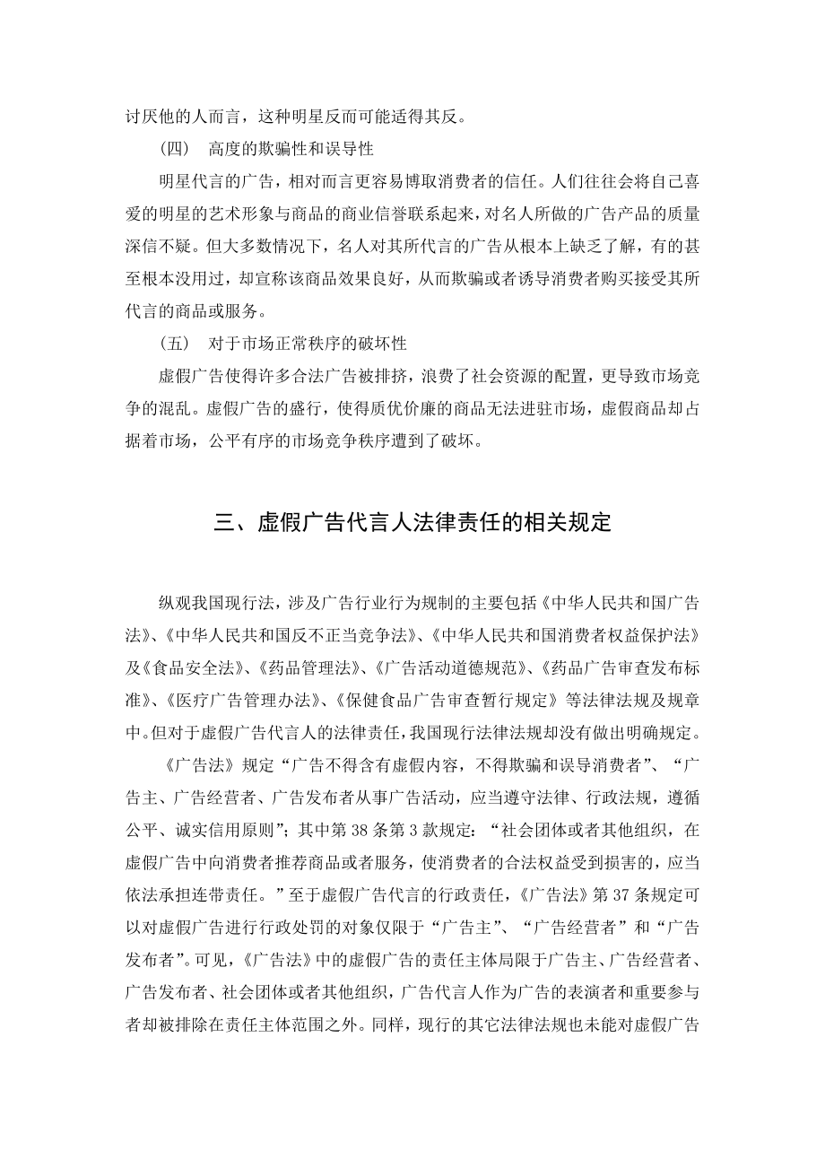 毕业论文名人代言虚假广告的法律责任及完善措施.doc_第3页