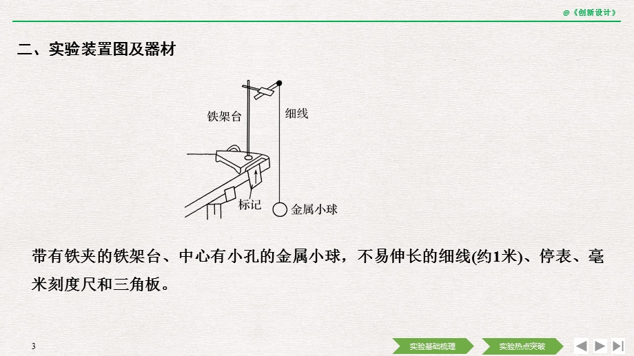 2020选考物理-选修3-4-第十一章-实验14-探究单摆周期与摆长的关系课件.pptx_第3页