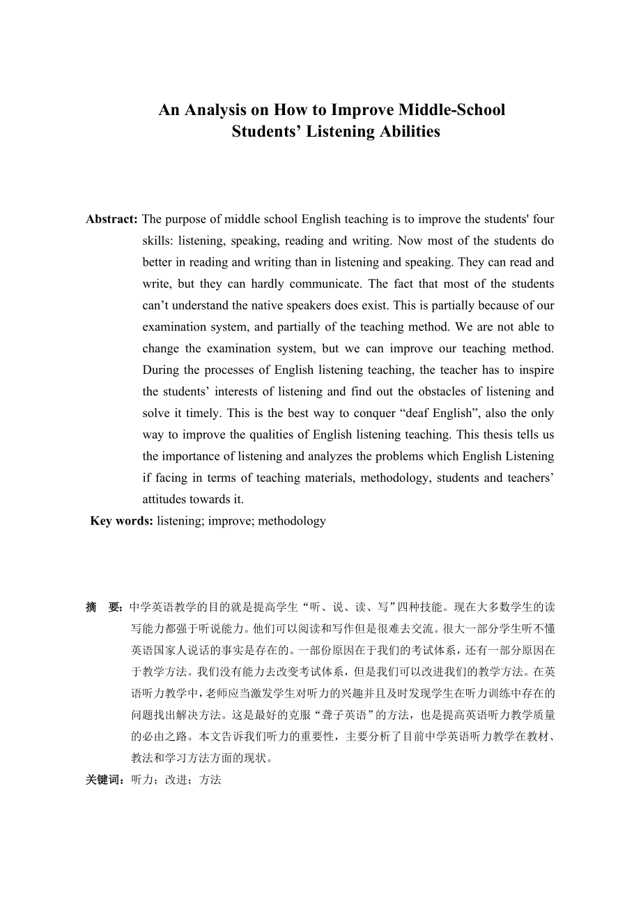An Analysis on How to Improve MiddleSchool Students’ Listening Abilities.doc_第3页
