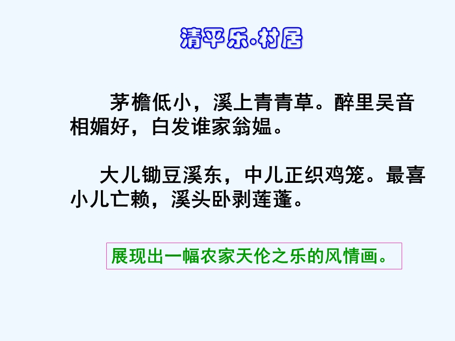 人教版语文九年级上册《辛弃疾破阵子》最新公开课课件.ppt_第1页