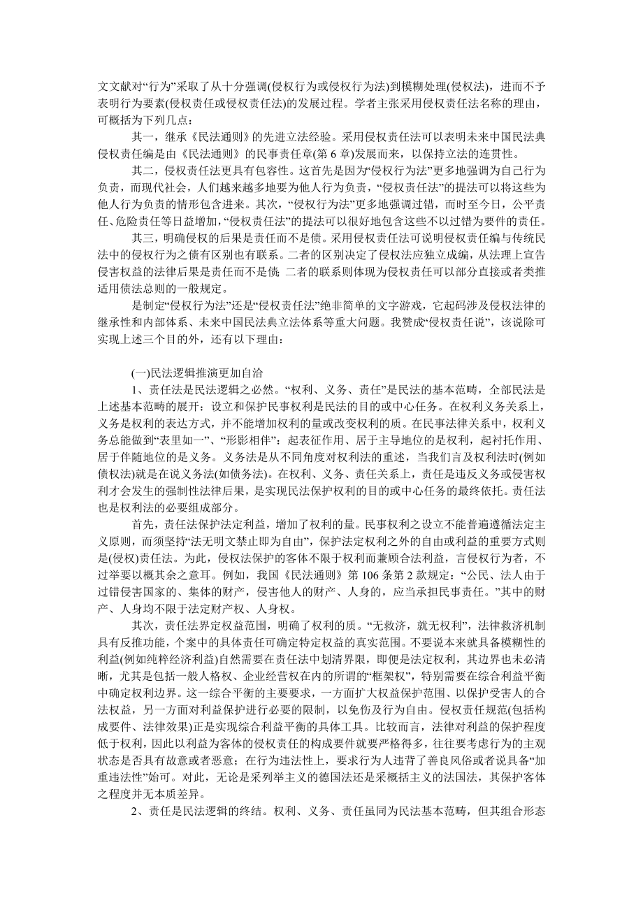 法律论文侵权立法若干问题思考.doc_第2页