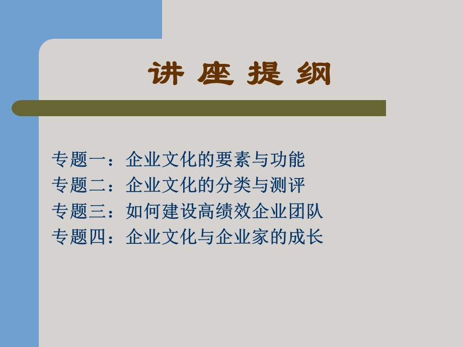 企业文化与团队建设全案课件.ppt_第2页