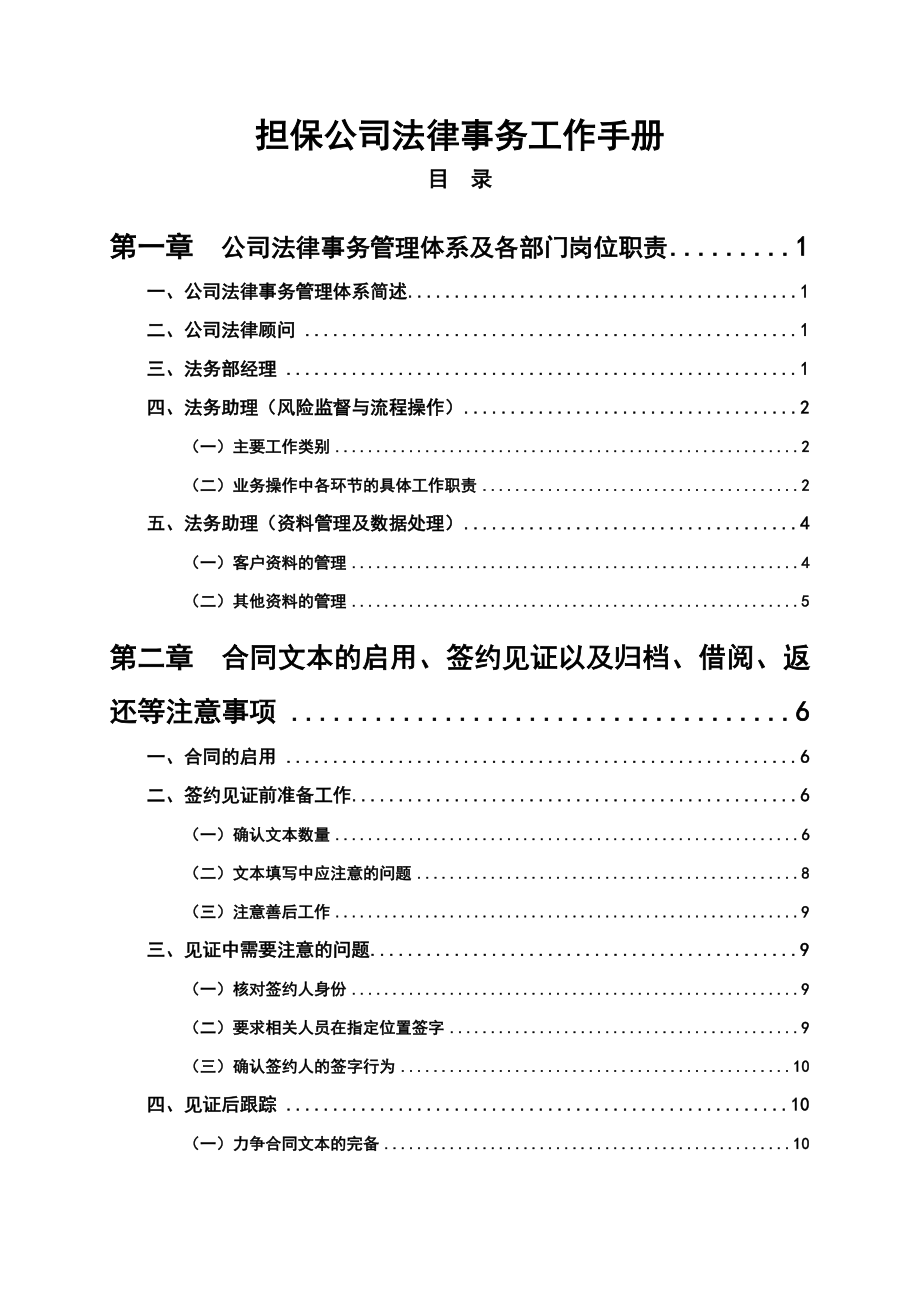 担保公司法律事务工作手册.doc_第1页