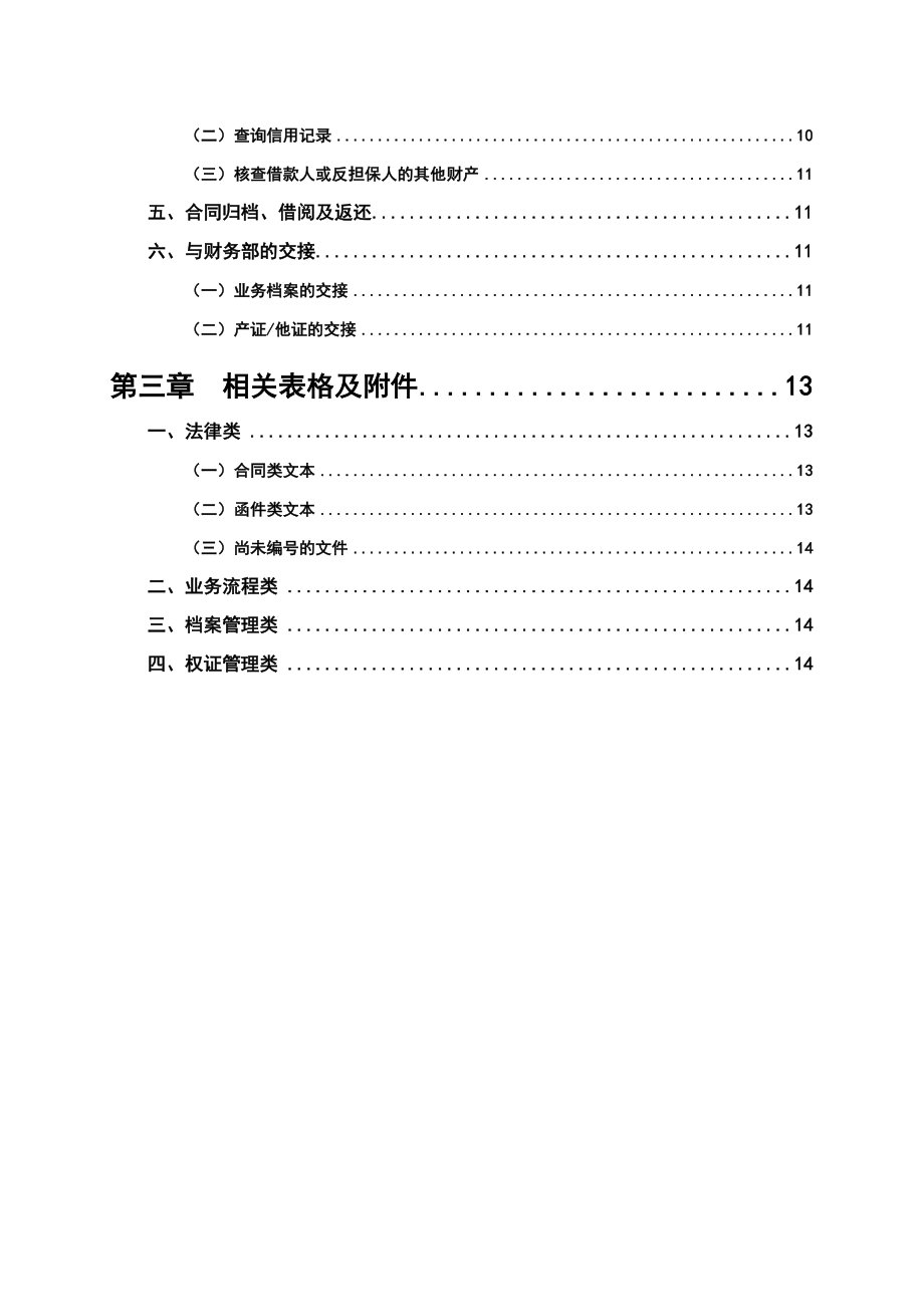 担保公司法律事务工作手册.doc_第2页