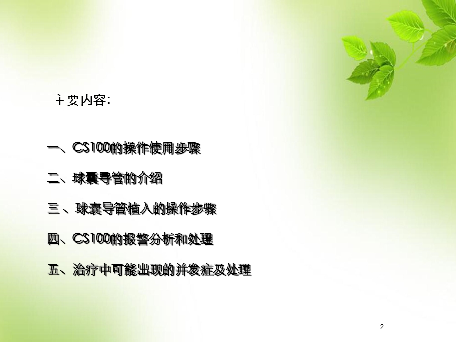 IABP操作(机器及植入)幻灯片ppt课件.ppt_第2页