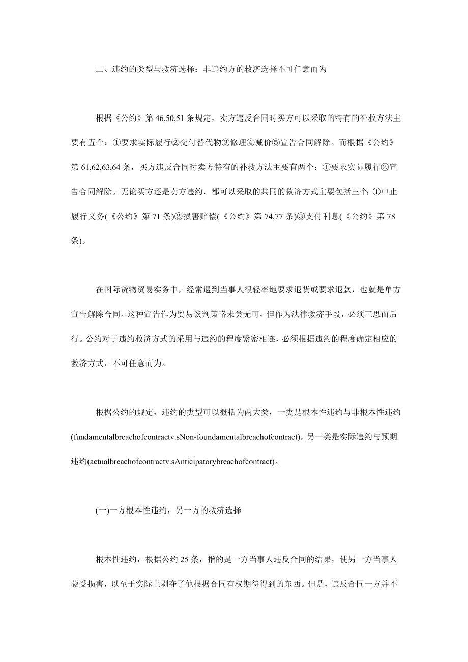 违约救济条款对外贸易实用性国际经济贸易论文.doc_第3页