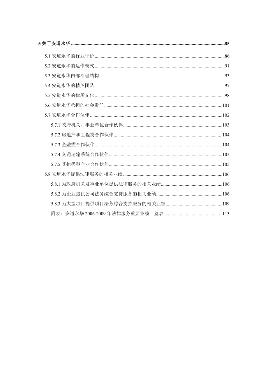 【经典】天誉公司 法律服务计划书.doc_第3页