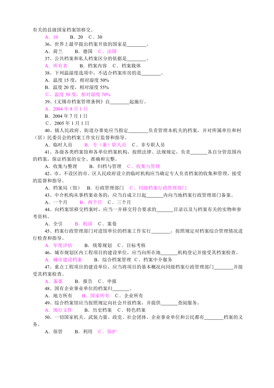 档案法律法规知识竞赛题.doc_第3页