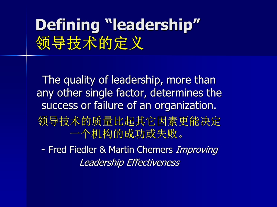 Topic7第七讲LeadershipandChange领导技巧与转变课件.ppt_第3页