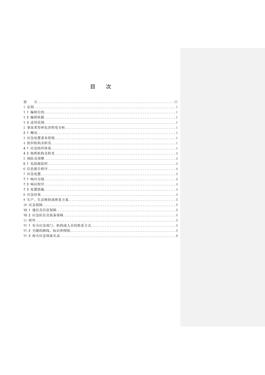 发电厂异常大雪、大雾应急预案.doc_第3页