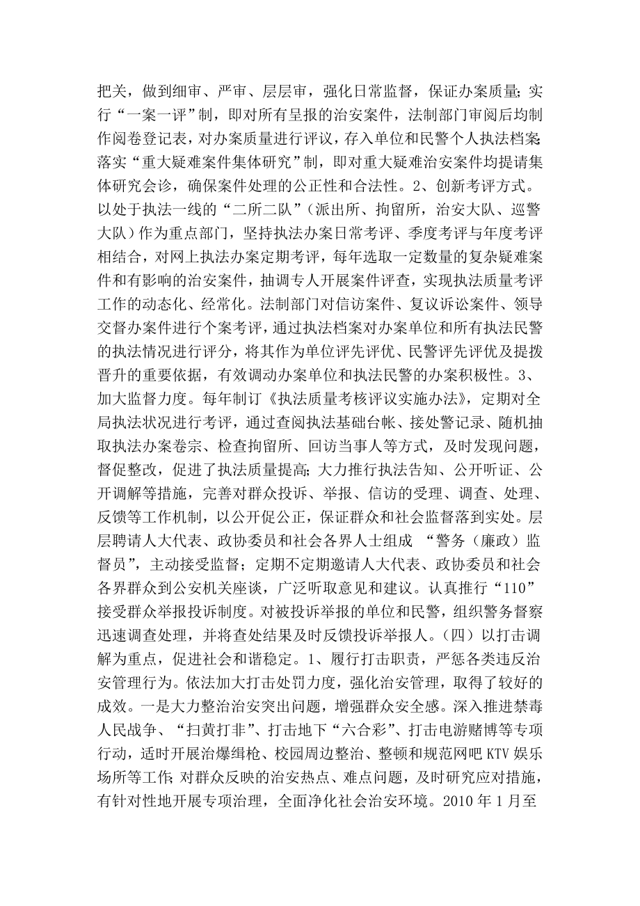 关于《中华人民共和国治安管理处罚法》贯彻执行情况的报告.doc_第2页