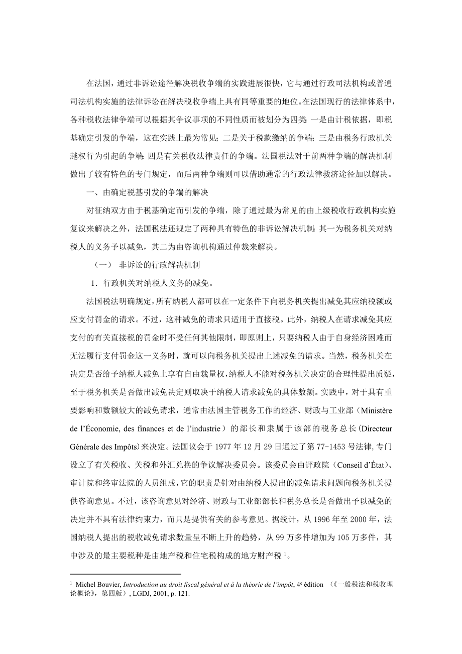 法国税收法律争端的解决机制.doc_第2页