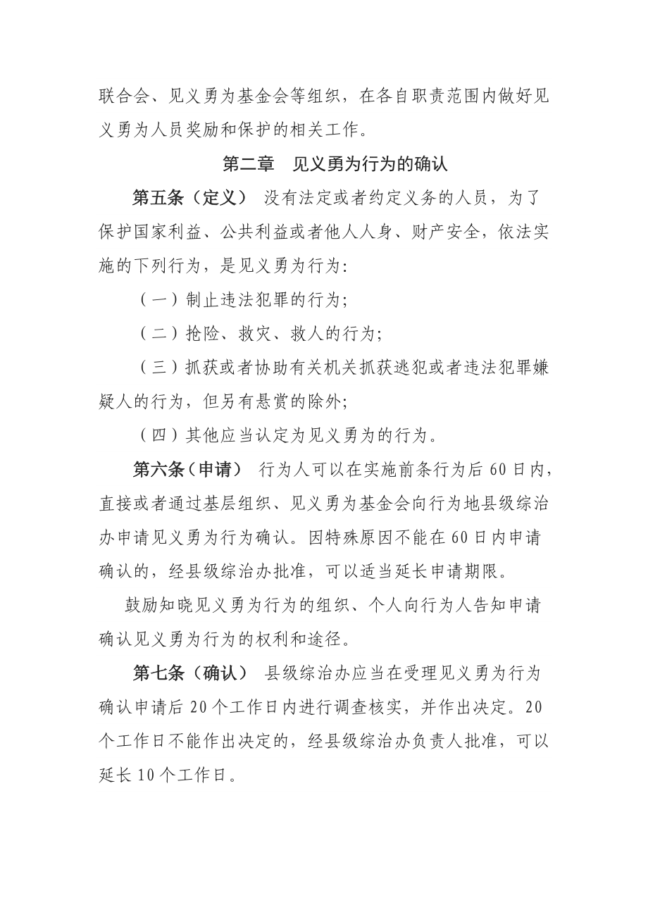 湖南省见义勇为人员奖励和保护条例.doc_第2页