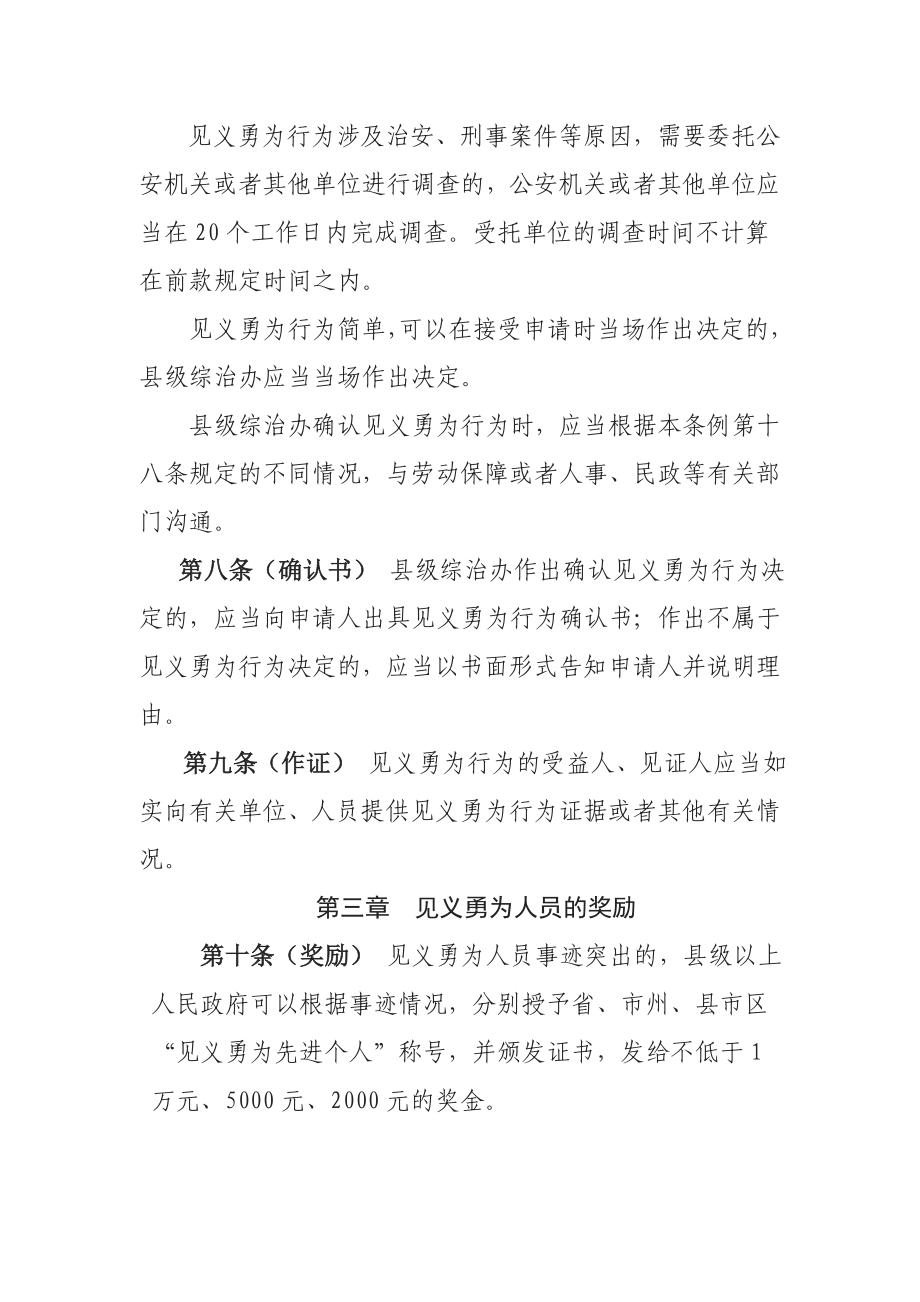 湖南省见义勇为人员奖励和保护条例.doc_第3页