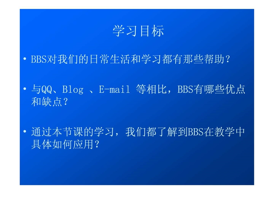 BBS介绍及应用课件.ppt_第2页