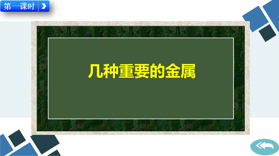 人教版九年级下册化学教学ppt课件全册.pptx_第2页