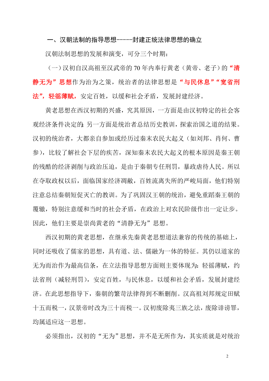 第四章 汉朝的法律制度.doc_第2页