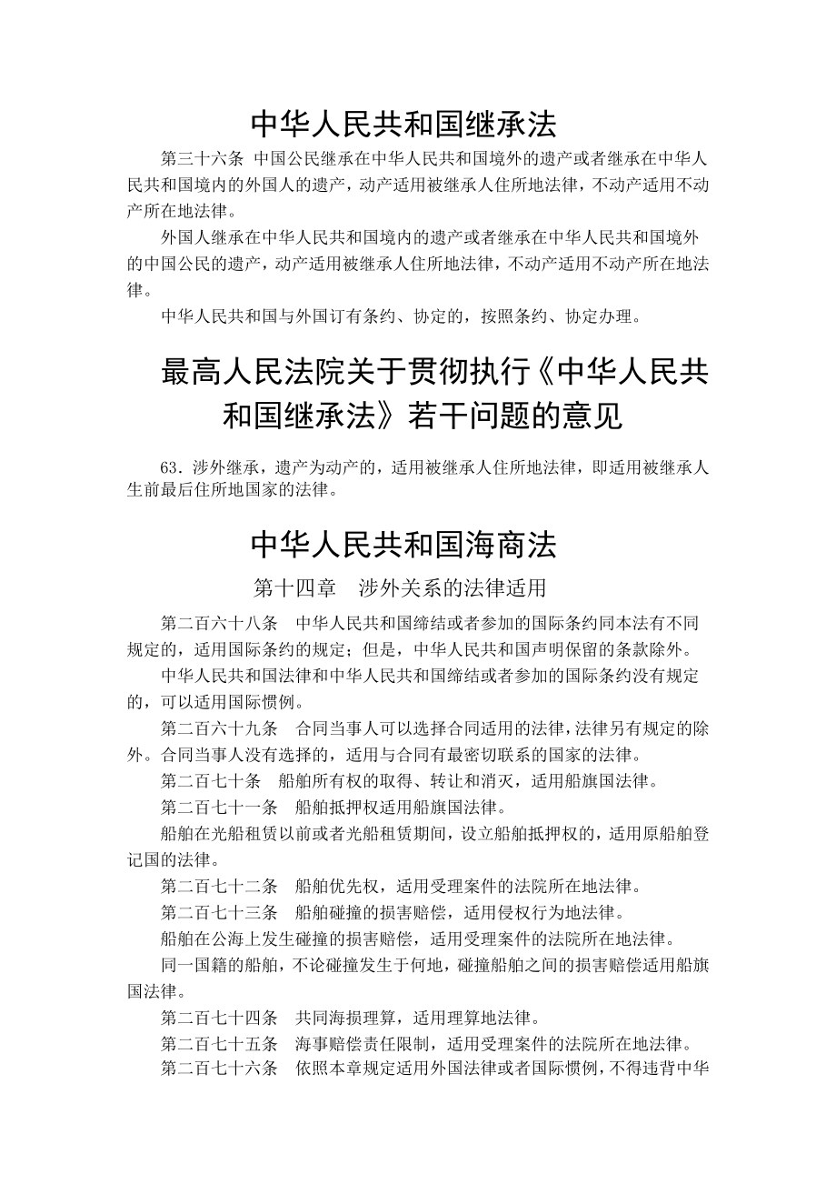 国际私法法律法规.doc_第3页