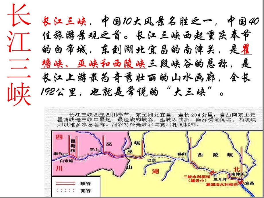 《三峡优秀ppt课件》.ppt_第3页