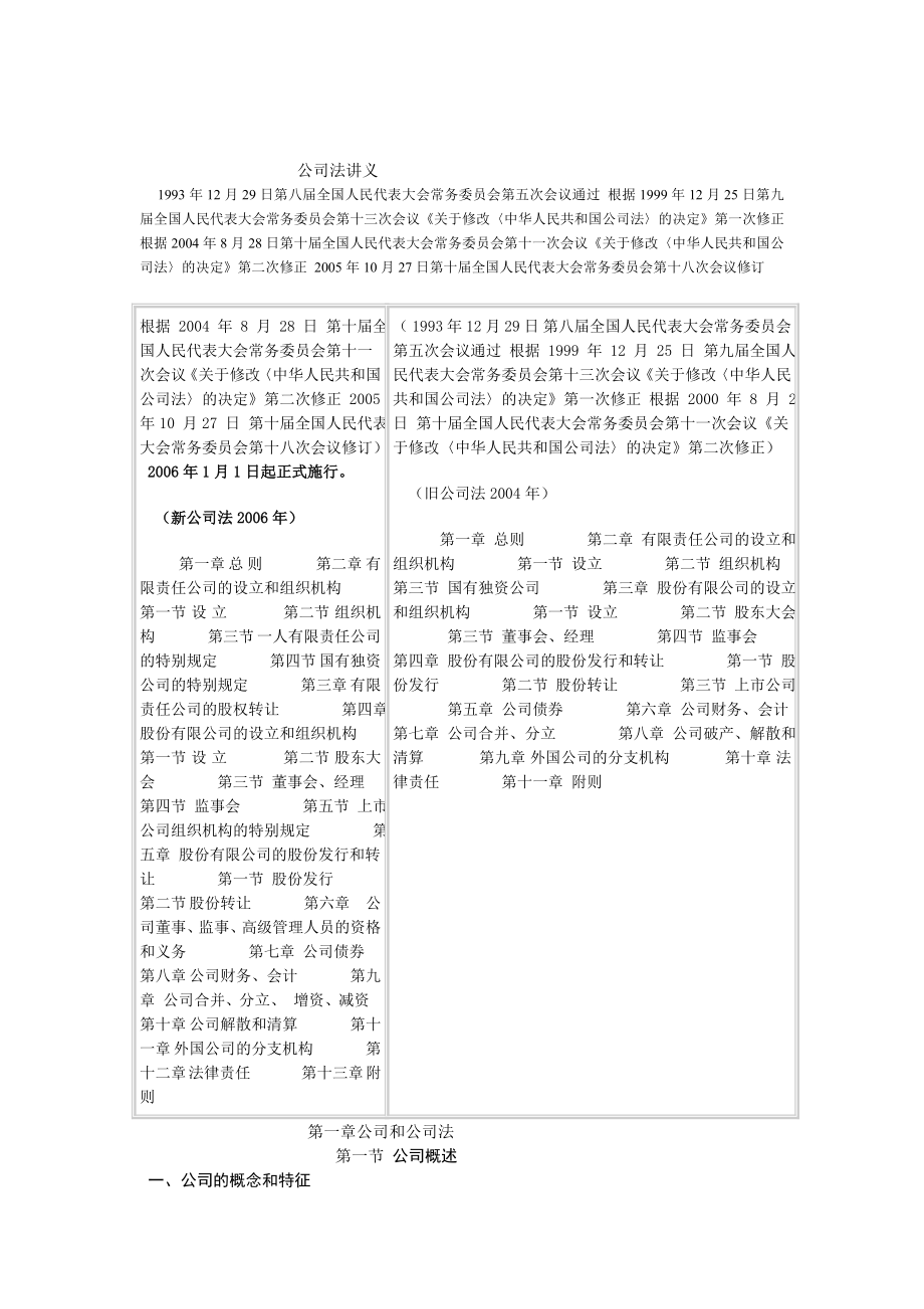 公司法讲义.doc_第1页