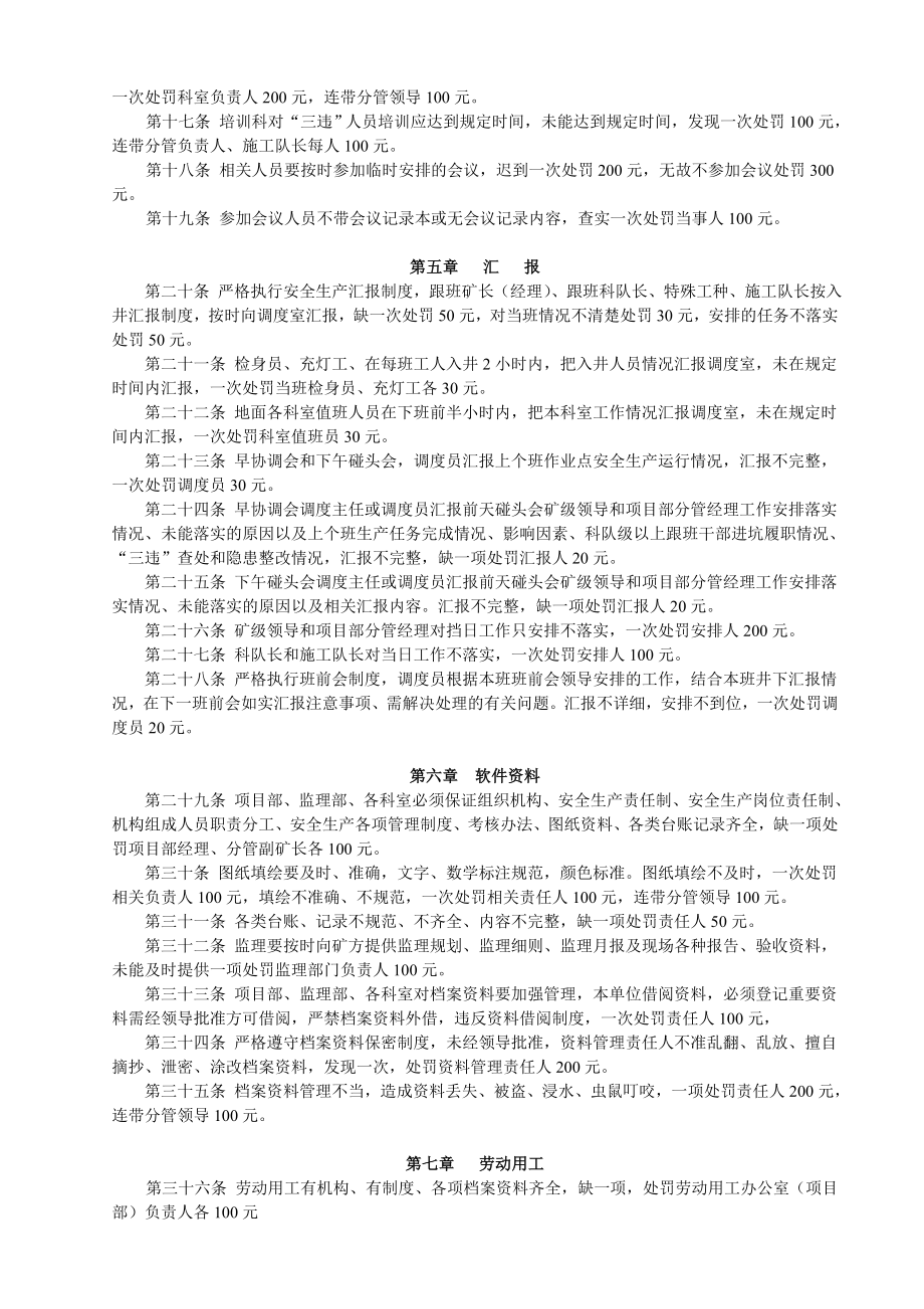 山西通洲集团晋杨煤业有限公司安全管理处罚条例.doc_第2页