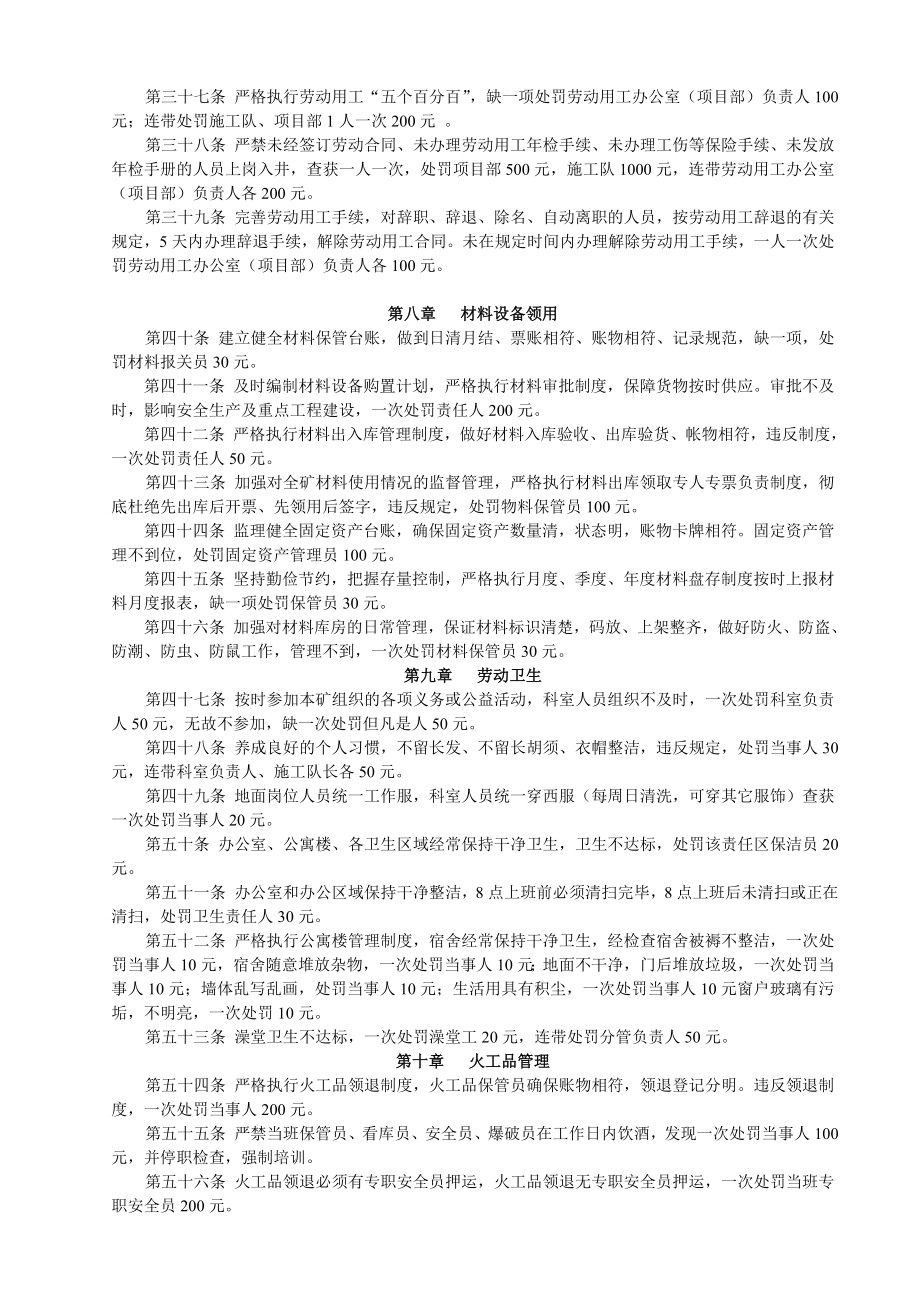 山西通洲集团晋杨煤业有限公司安全管理处罚条例.doc_第3页