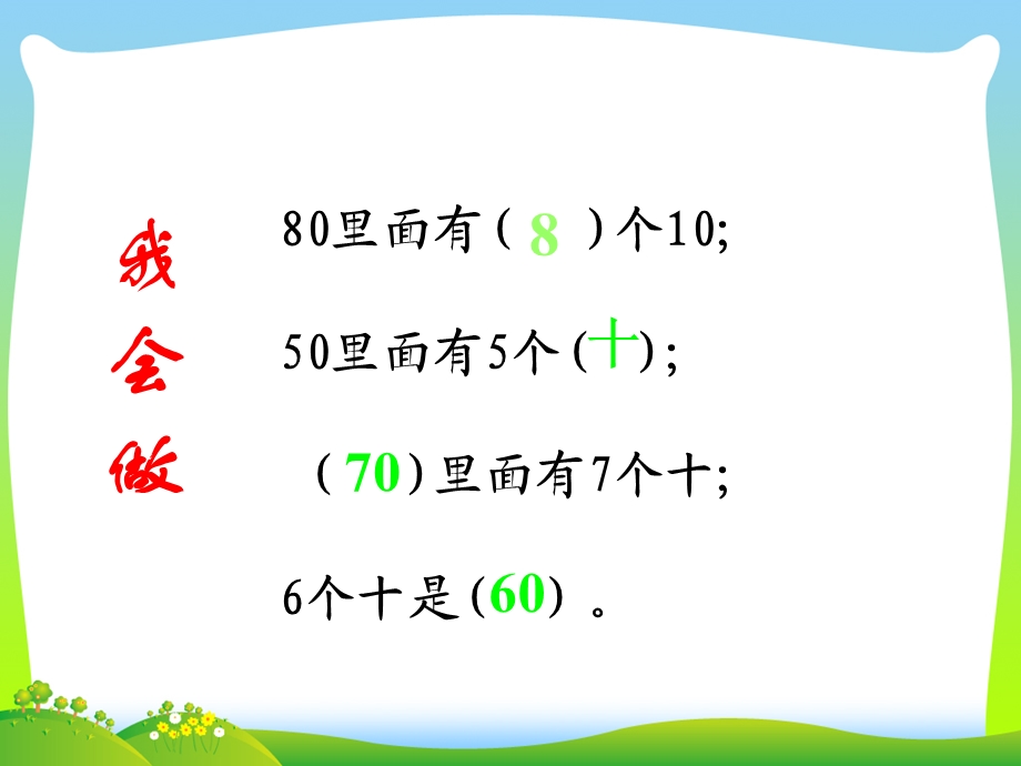 2021年苏教版一年级数学下册《整十数加、减整十数》优质课ppt课件.ppt_第3页