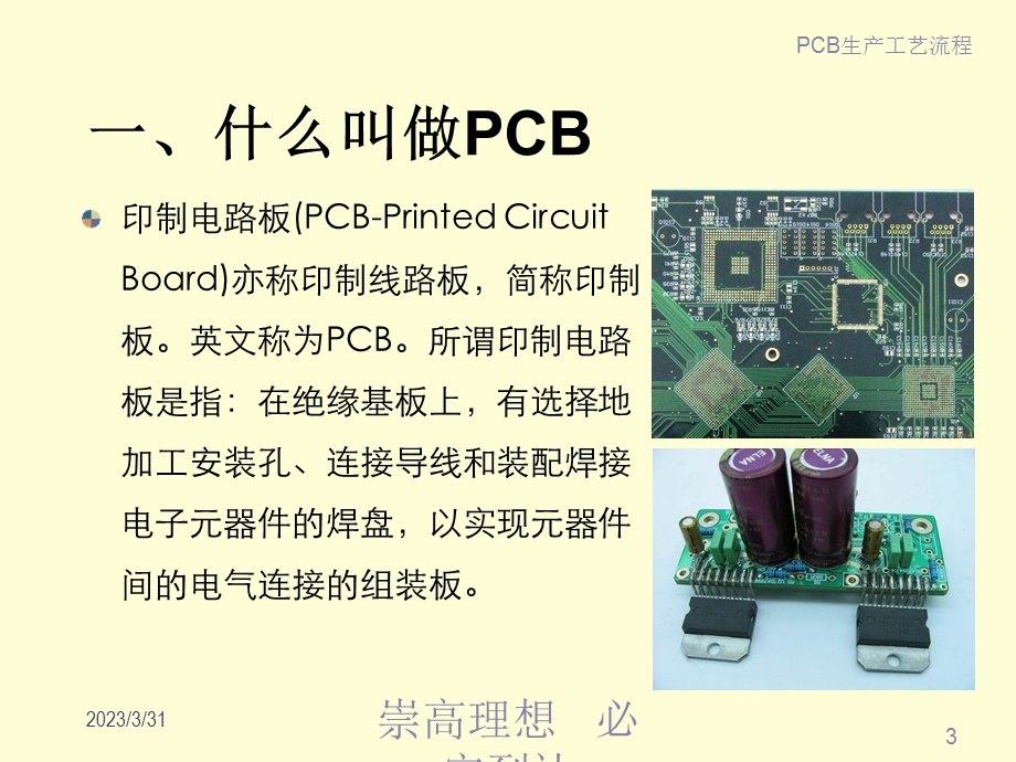 PCB生产流程介绍资料课件.ppt_第3页