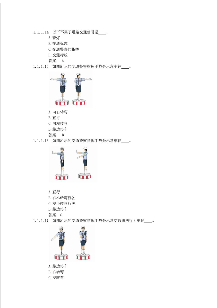 驾驶员考试题库道路交通安全法律、法规和规章(441题).doc_第3页