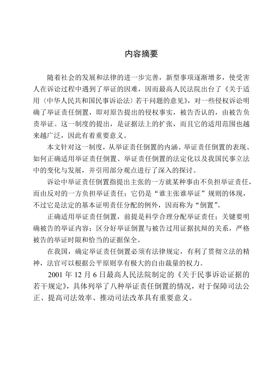 法学论文：举证责任倒置的探讨.doc_第3页