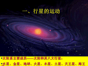 人教版高一物理必修二：行星的运动课件.ppt