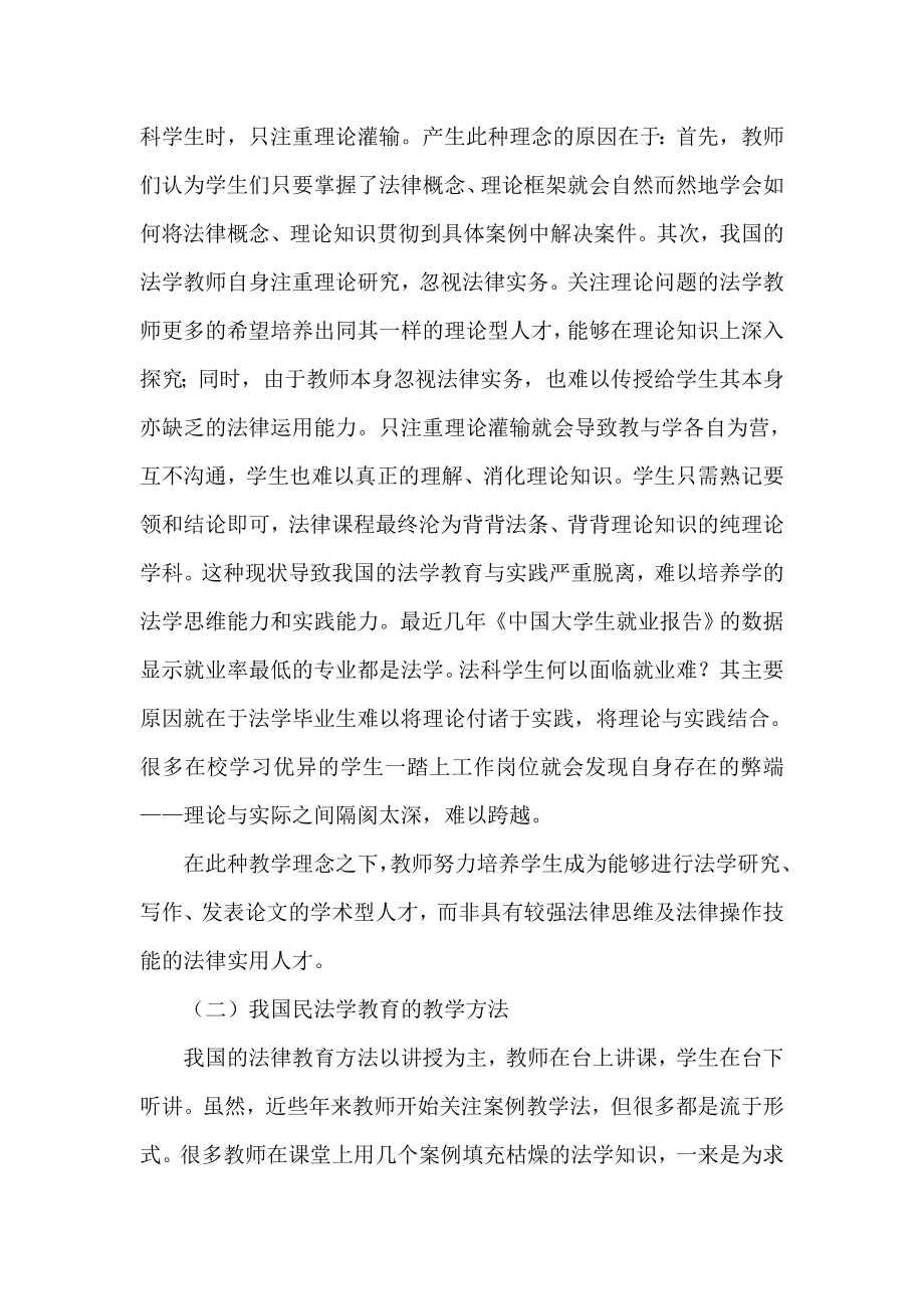 试析我国民法教育的思维训练.doc_第2页